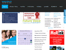 Tablet Screenshot of ioanninavoice.gr